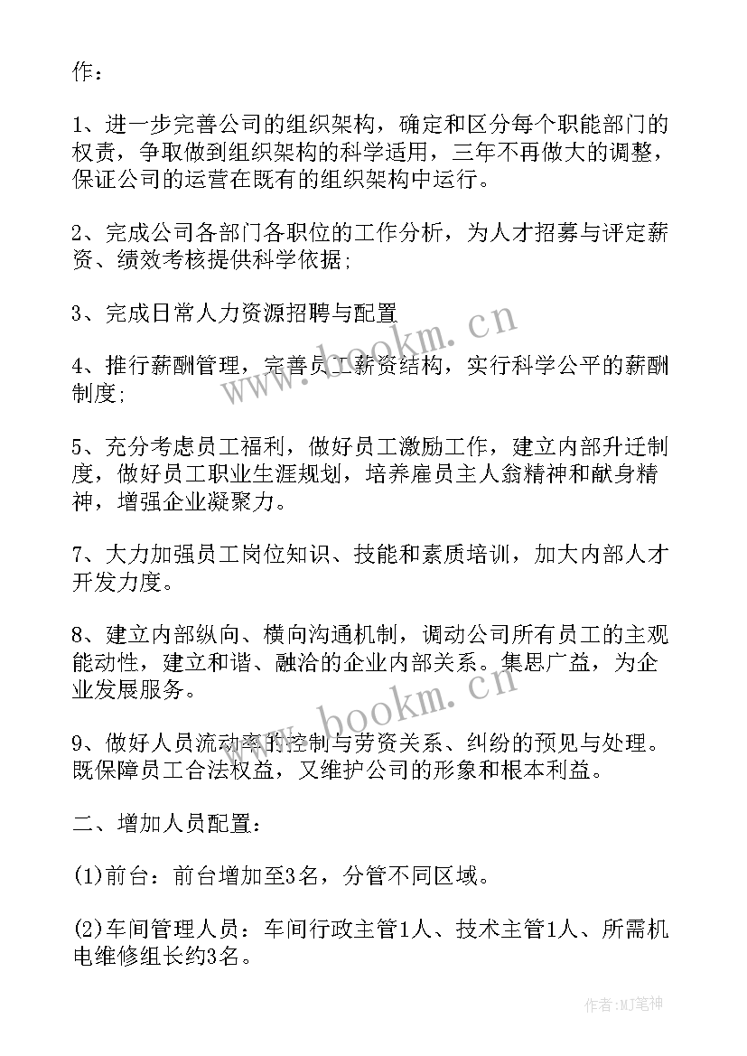 最新前中后期工作计划(优秀5篇)