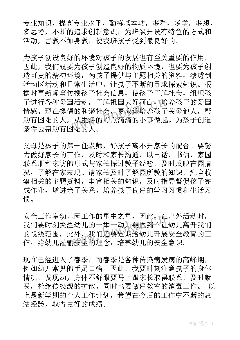 2023年教师工作计划大班幼儿园 大班教师工作计划(汇总7篇)