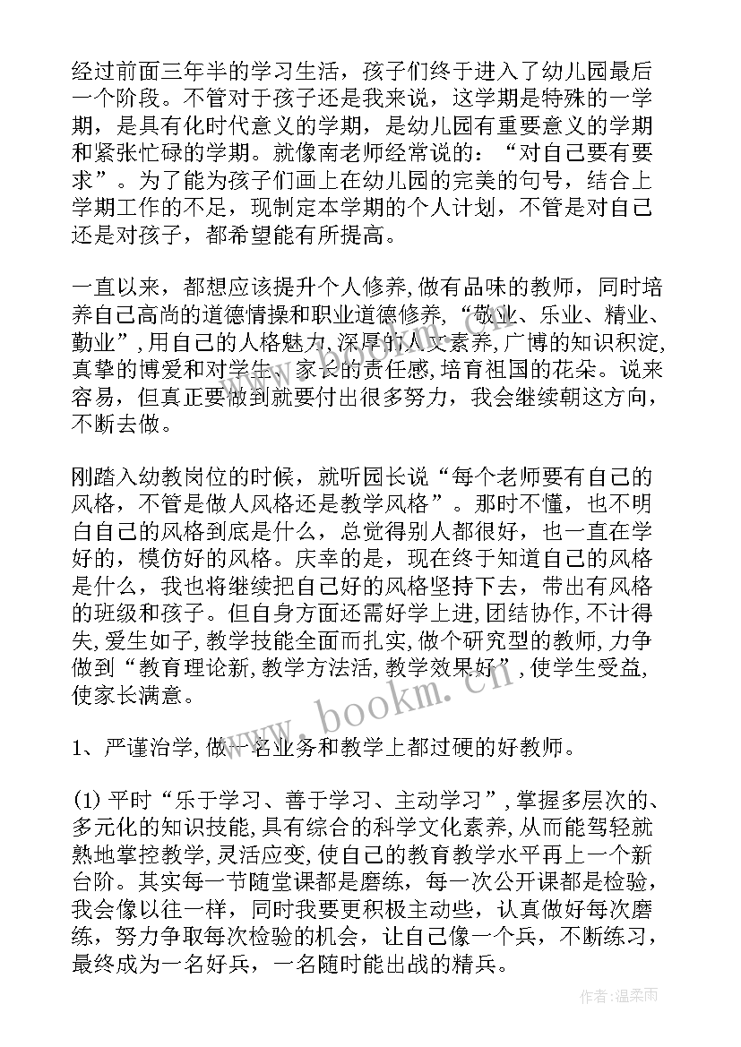 2023年教师工作计划大班幼儿园 大班教师工作计划(汇总7篇)