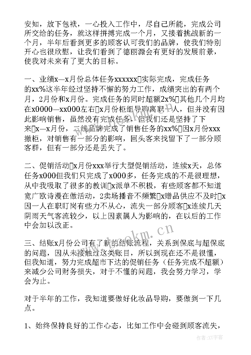 2023年饰品店店长的工作流程 店长工作计划(汇总7篇)