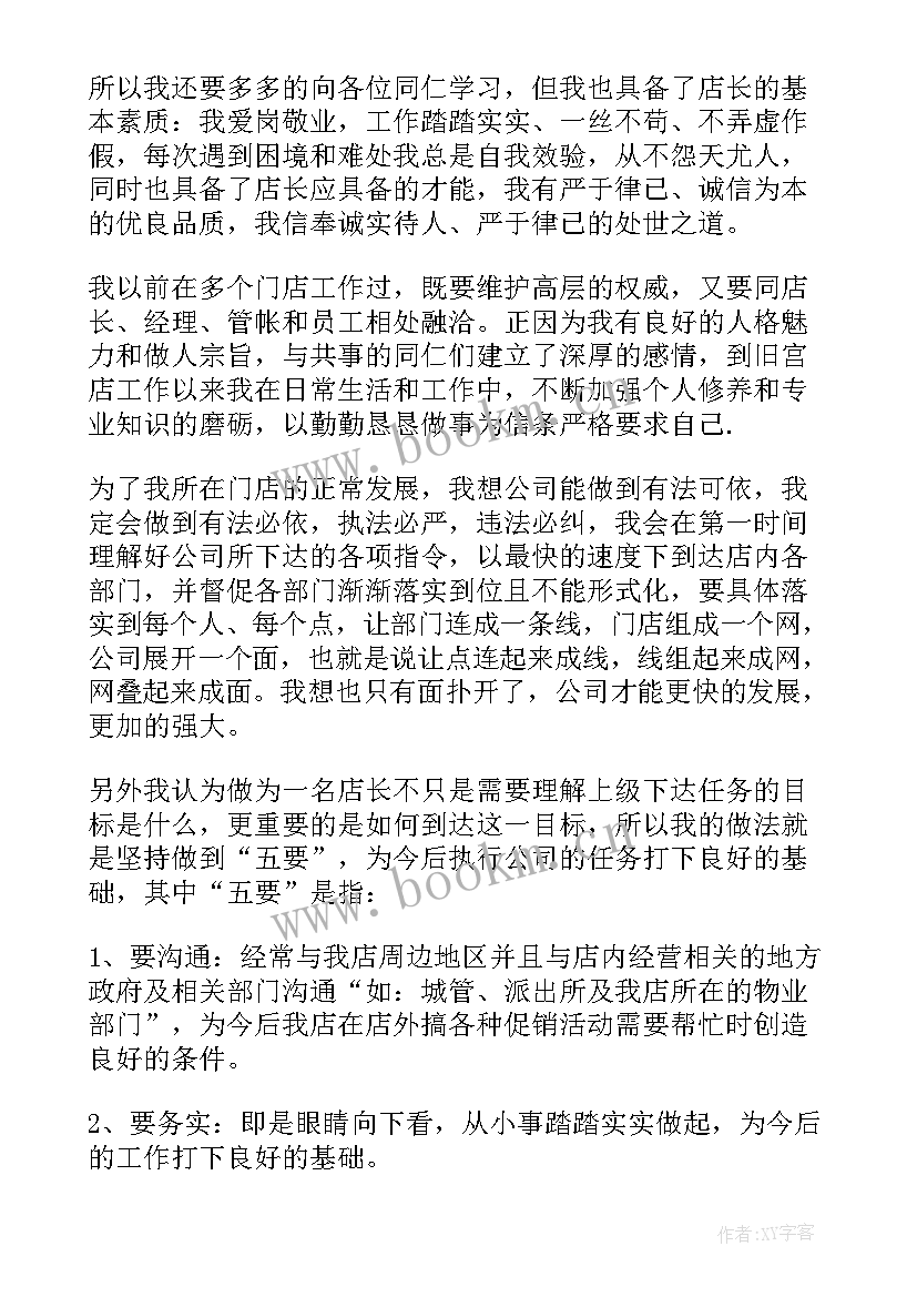 2023年饰品店店长的工作流程 店长工作计划(汇总7篇)