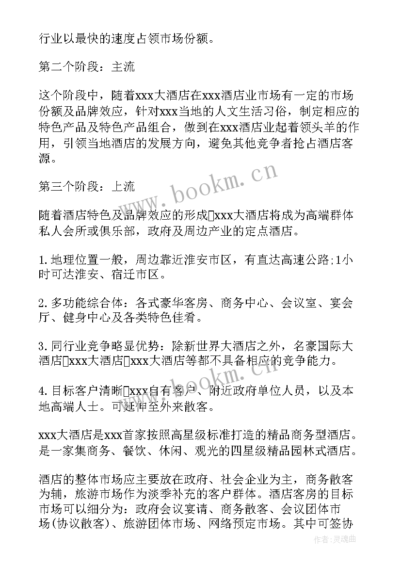 酒店销售总监工作总结及工作计划 酒店销售工作计划(优质9篇)