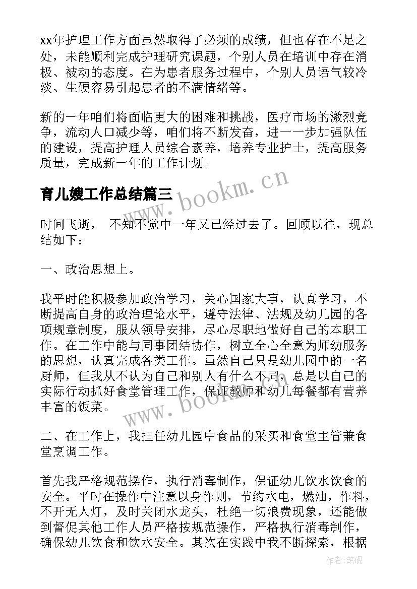 育儿嫂工作总结 老阿姨年终工作总结必备(优秀5篇)