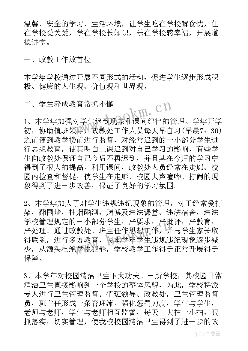 2023年学校政教安全工作总结 政教处工作总结政教处工作总结(实用9篇)