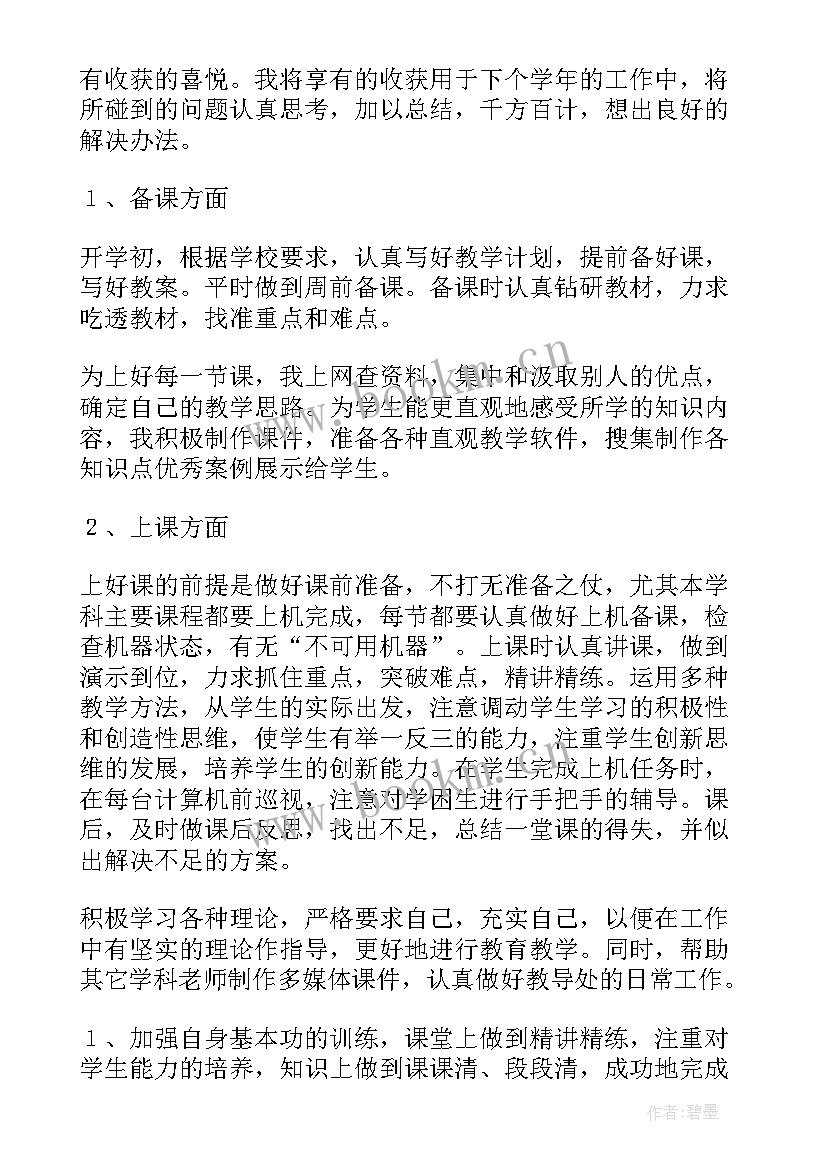 英语学科教学技能总结(实用8篇)