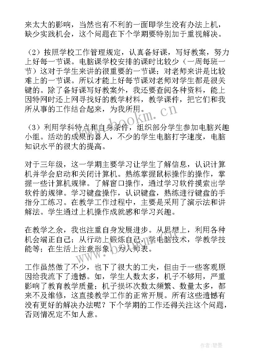 英语学科教学技能总结(实用8篇)