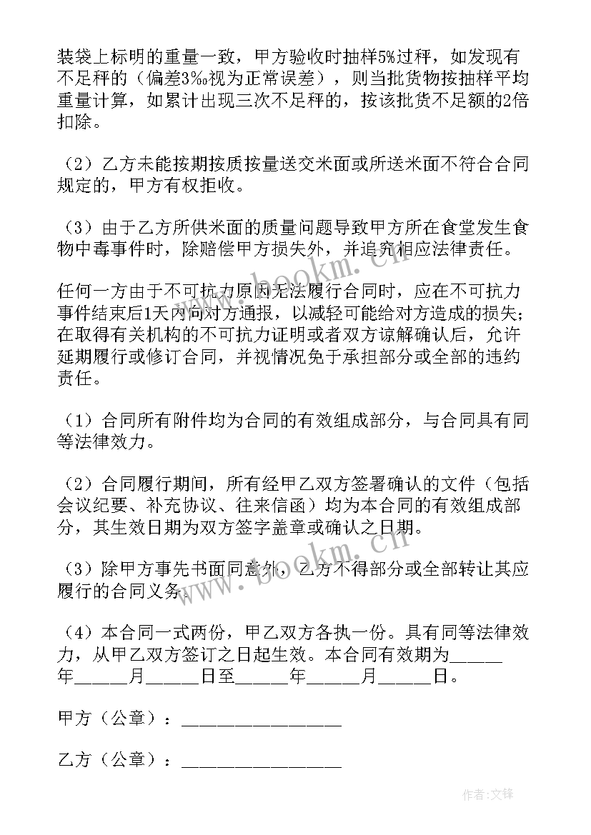 幼儿园收购合同(实用7篇)