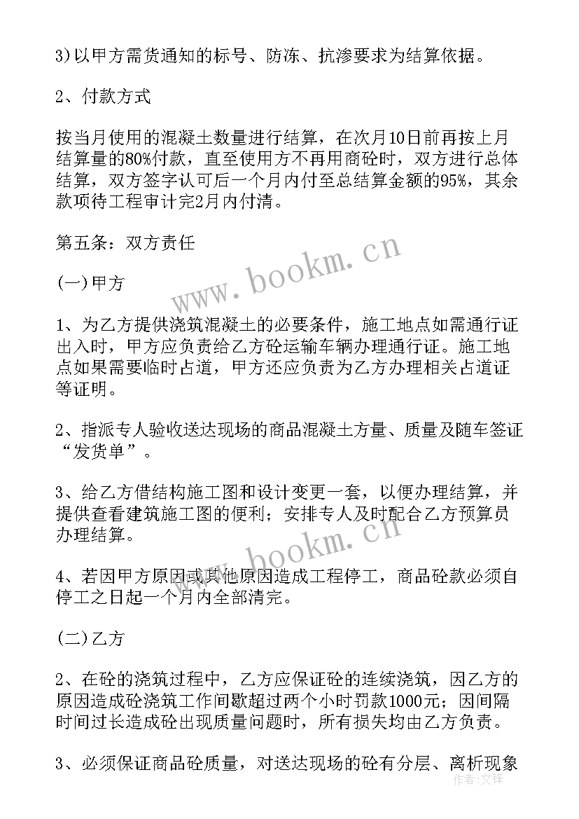 幼儿园收购合同(实用7篇)