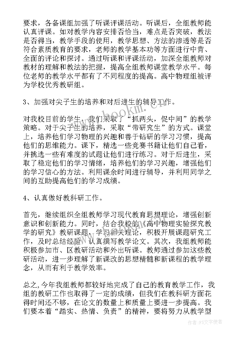 最新高中物理后援团工作计划和目标(汇总7篇)