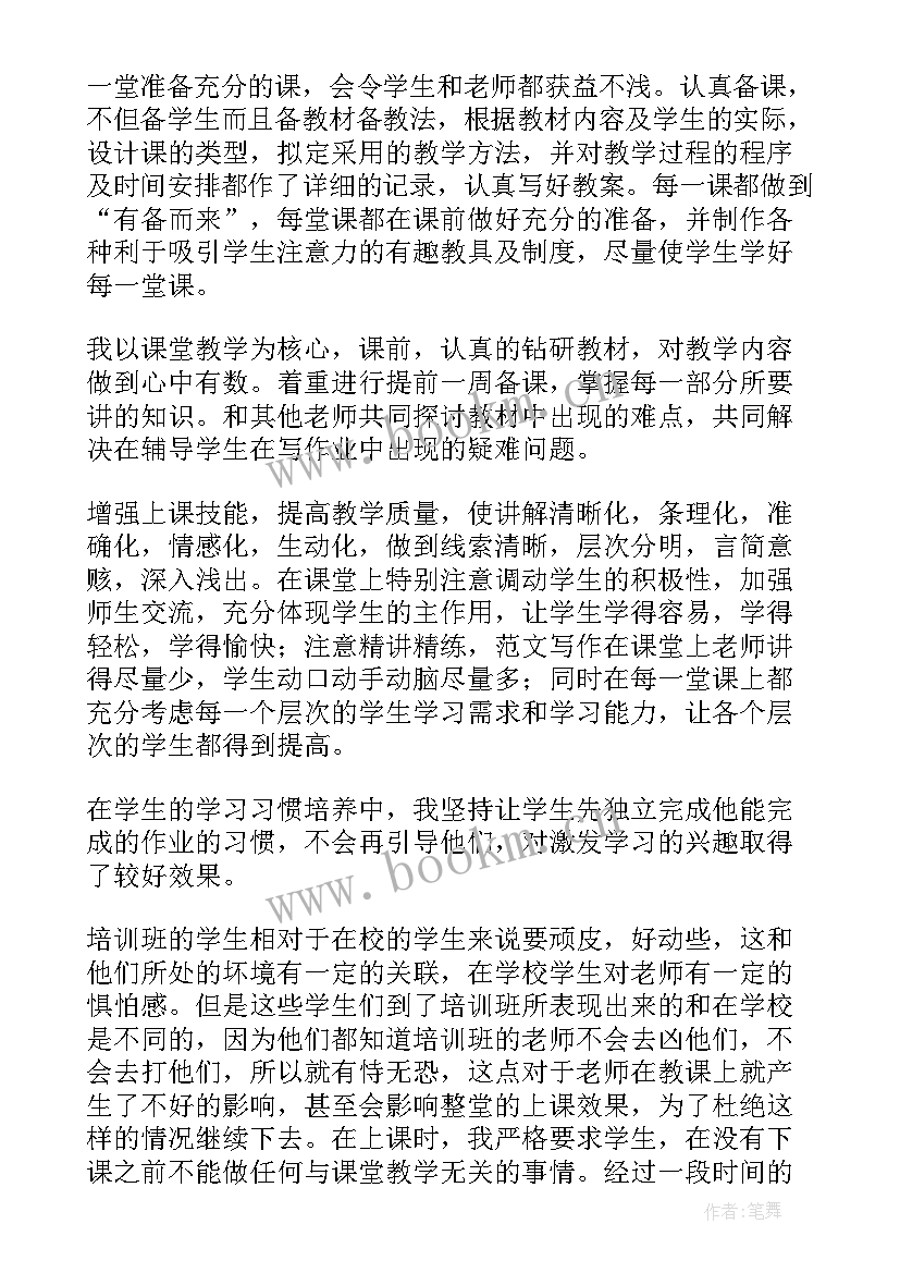 校外培训机构治理工作总结 培训机构年终工作总结(汇总9篇)