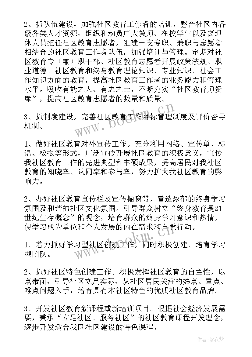 2023年社区婚前教育行动工作计划 社区教育工作计划(大全10篇)