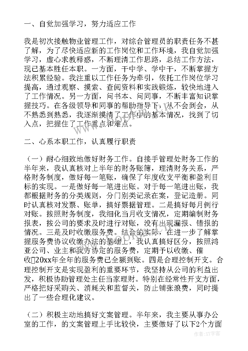 社区年终工作总结会议记录 年终工作总结(通用5篇)