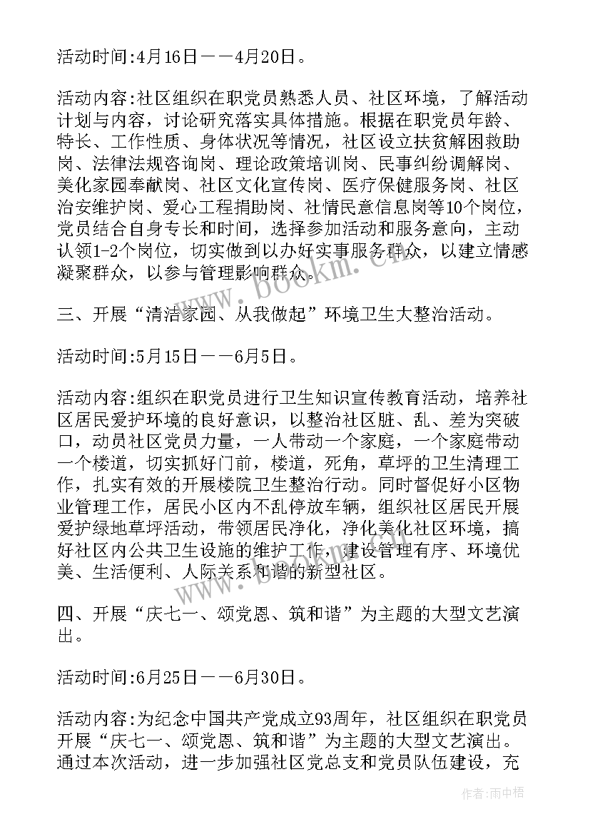 2023年社区开展读书看报活动 社区活动方案(模板9篇)