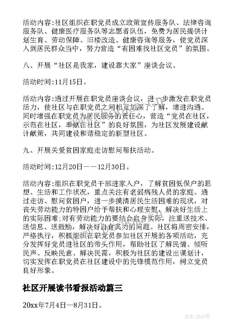 2023年社区开展读书看报活动 社区活动方案(模板9篇)