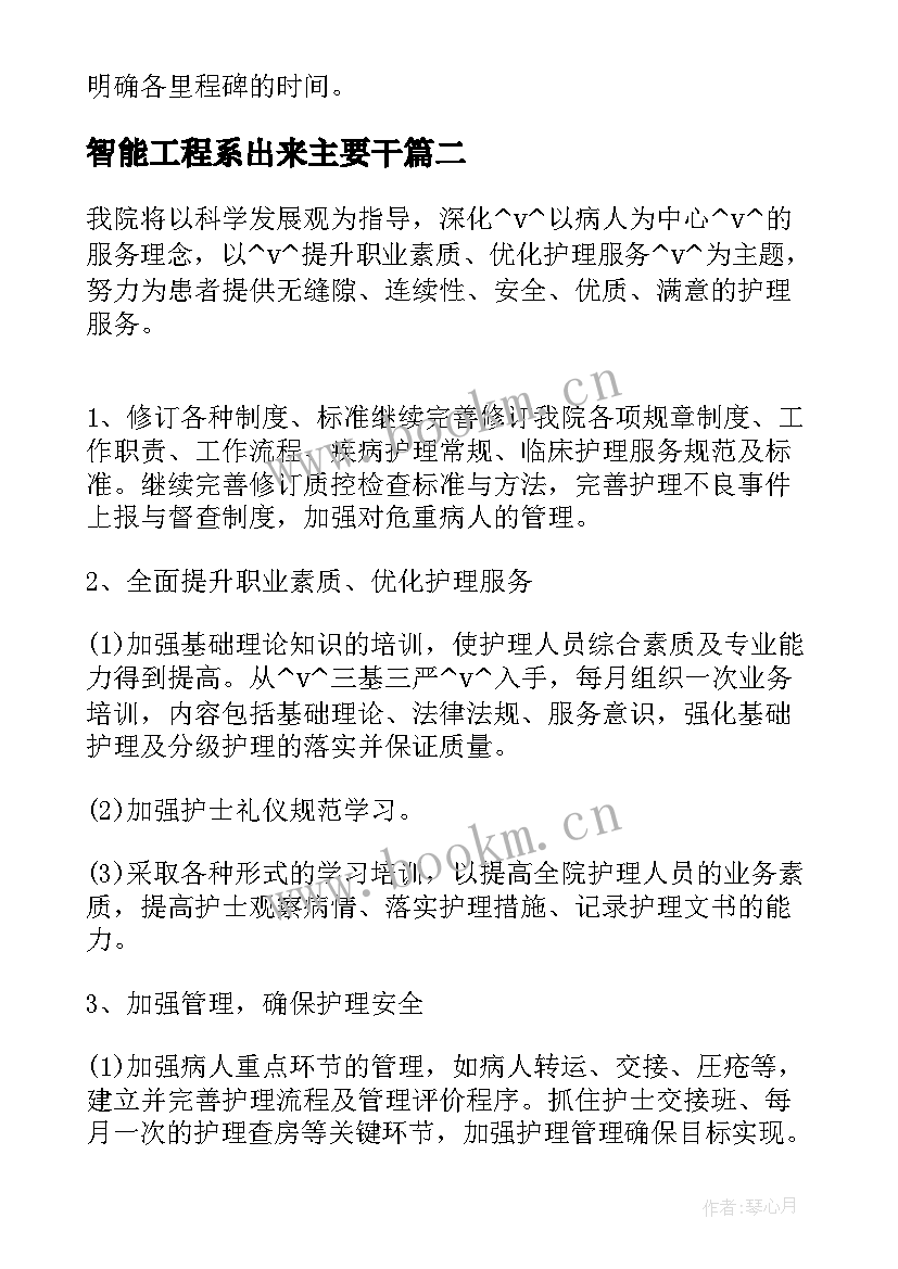 最新智能工程系出来主要干 智能制造系统工作计划优选(优质5篇)