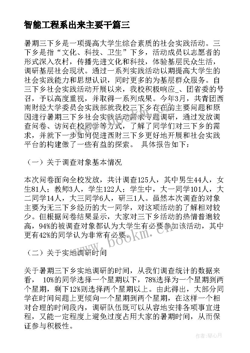 最新智能工程系出来主要干 智能制造系统工作计划优选(优质5篇)