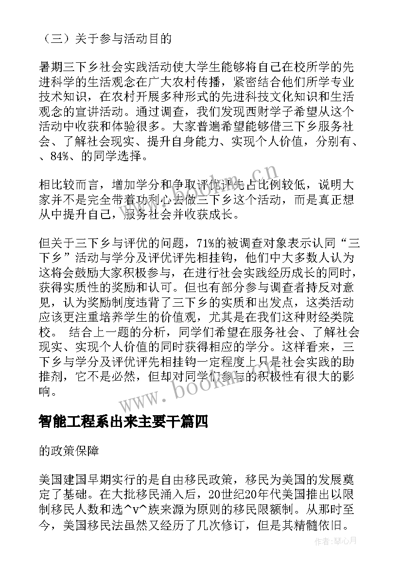 最新智能工程系出来主要干 智能制造系统工作计划优选(优质5篇)