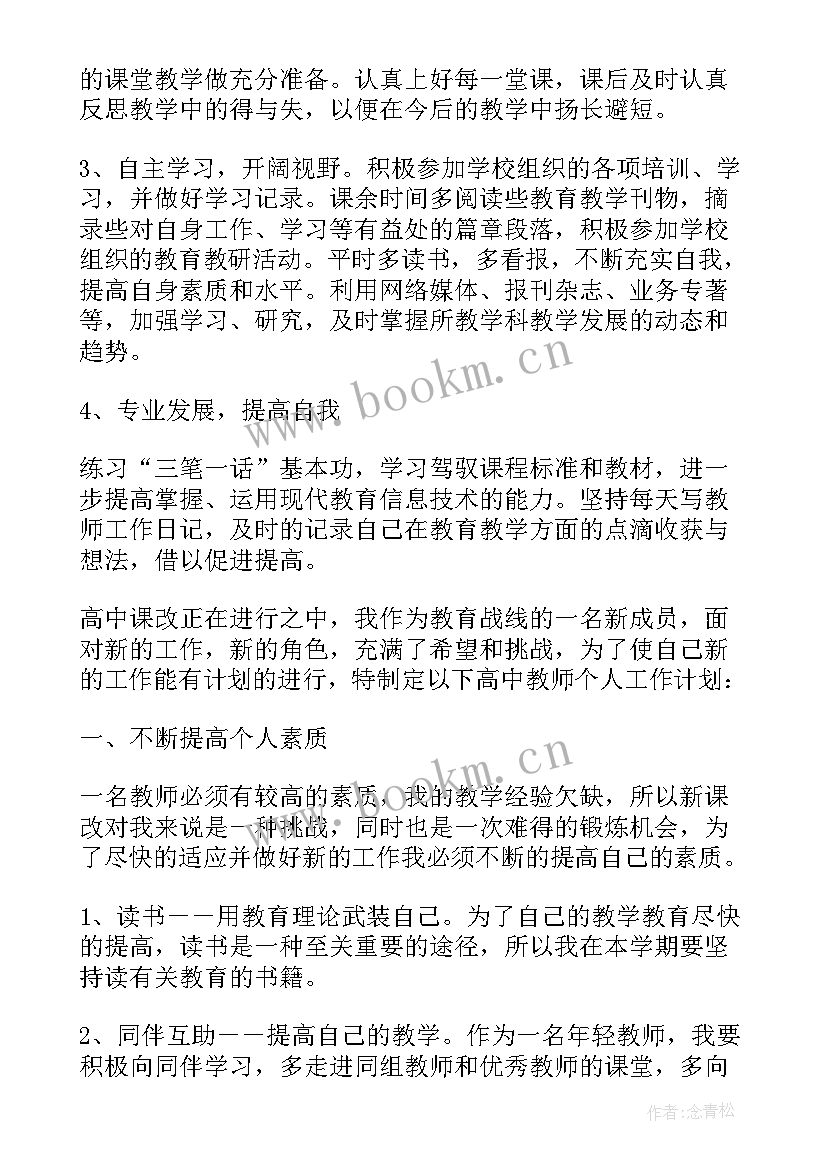 2023年人教版七年级英语工作计划 英语个人教学工作计划(模板6篇)