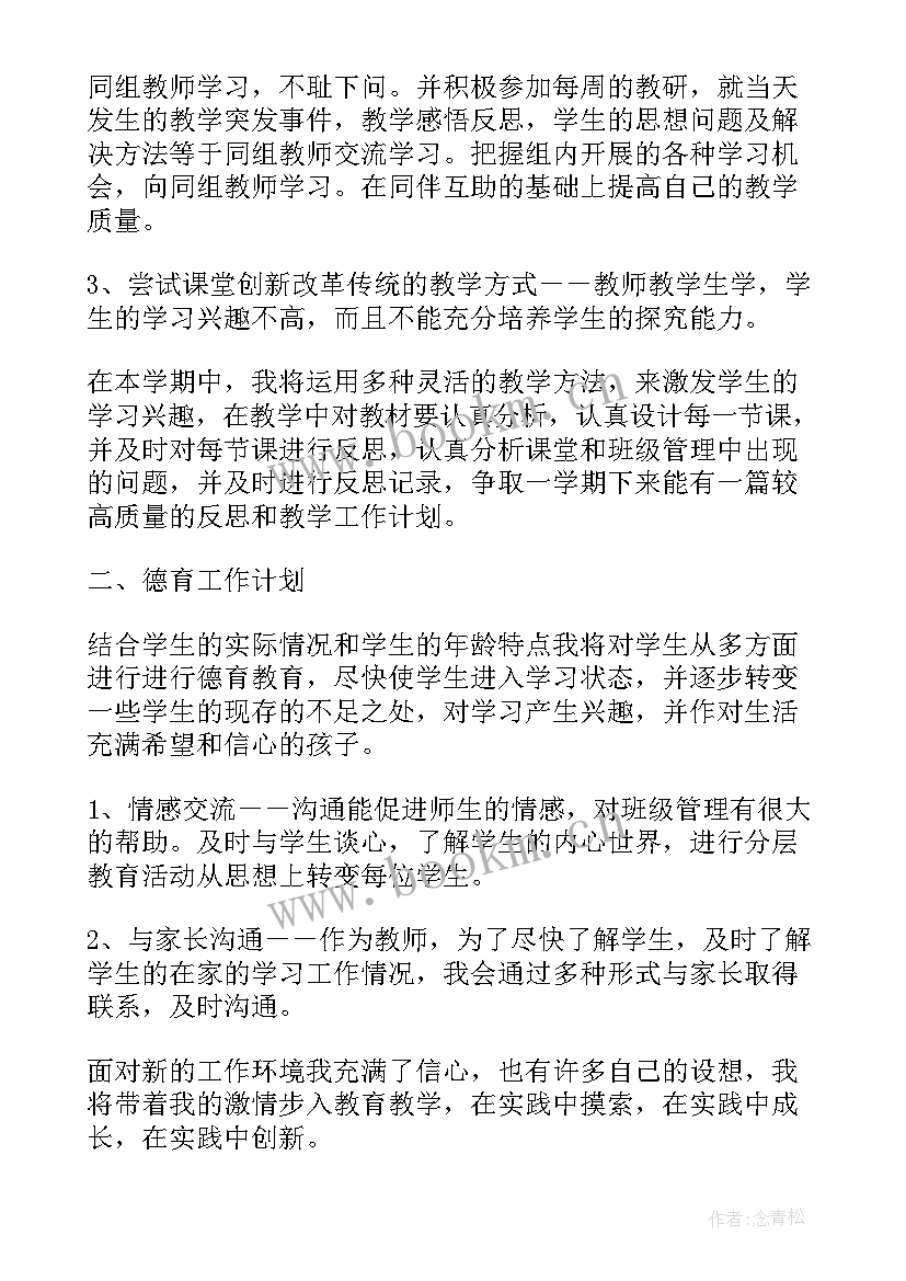 2023年人教版七年级英语工作计划 英语个人教学工作计划(模板6篇)