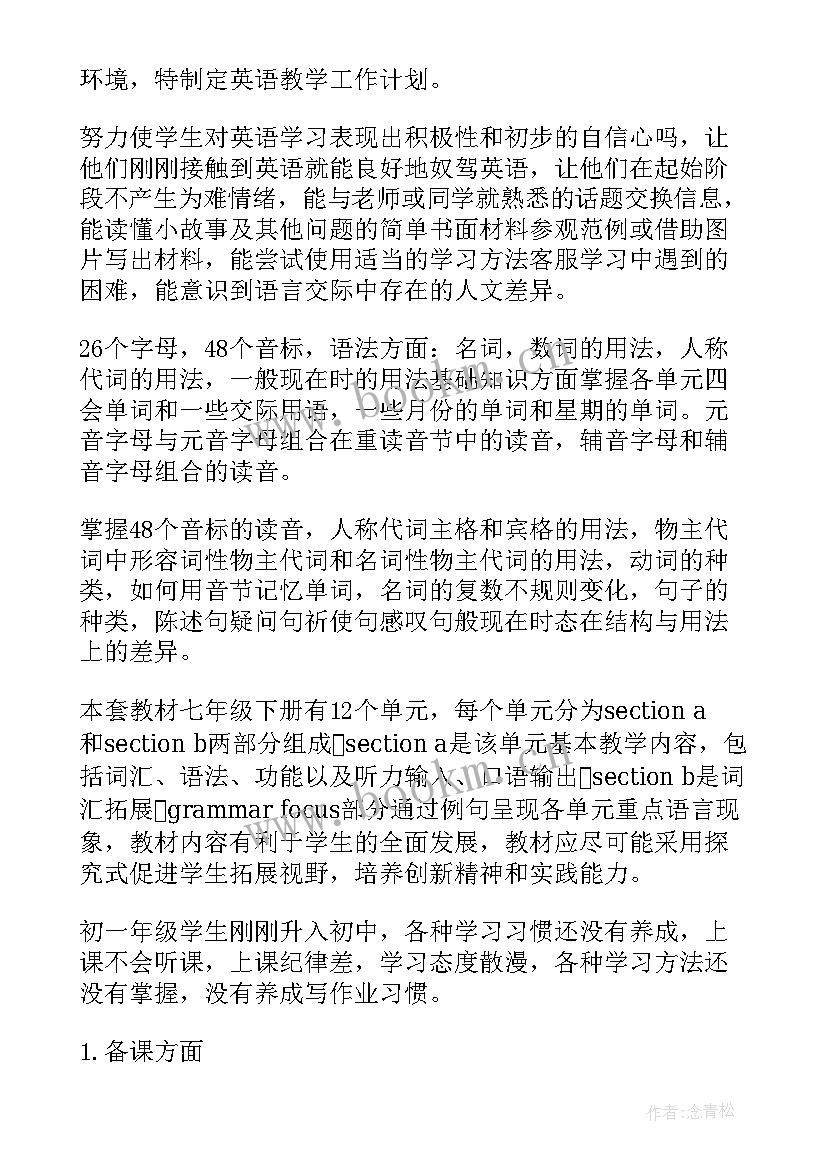 2023年人教版七年级英语工作计划 英语个人教学工作计划(模板6篇)