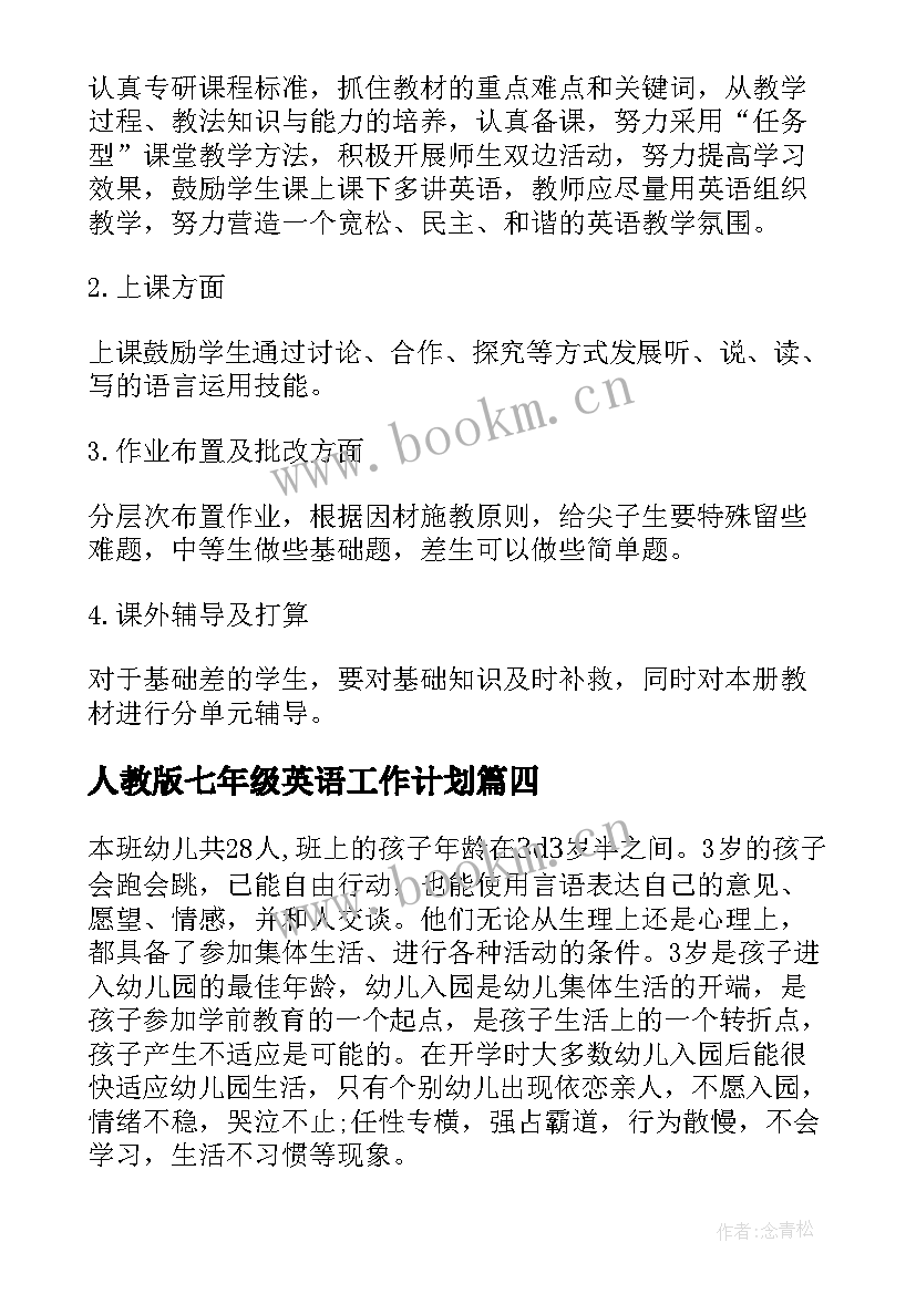 2023年人教版七年级英语工作计划 英语个人教学工作计划(模板6篇)