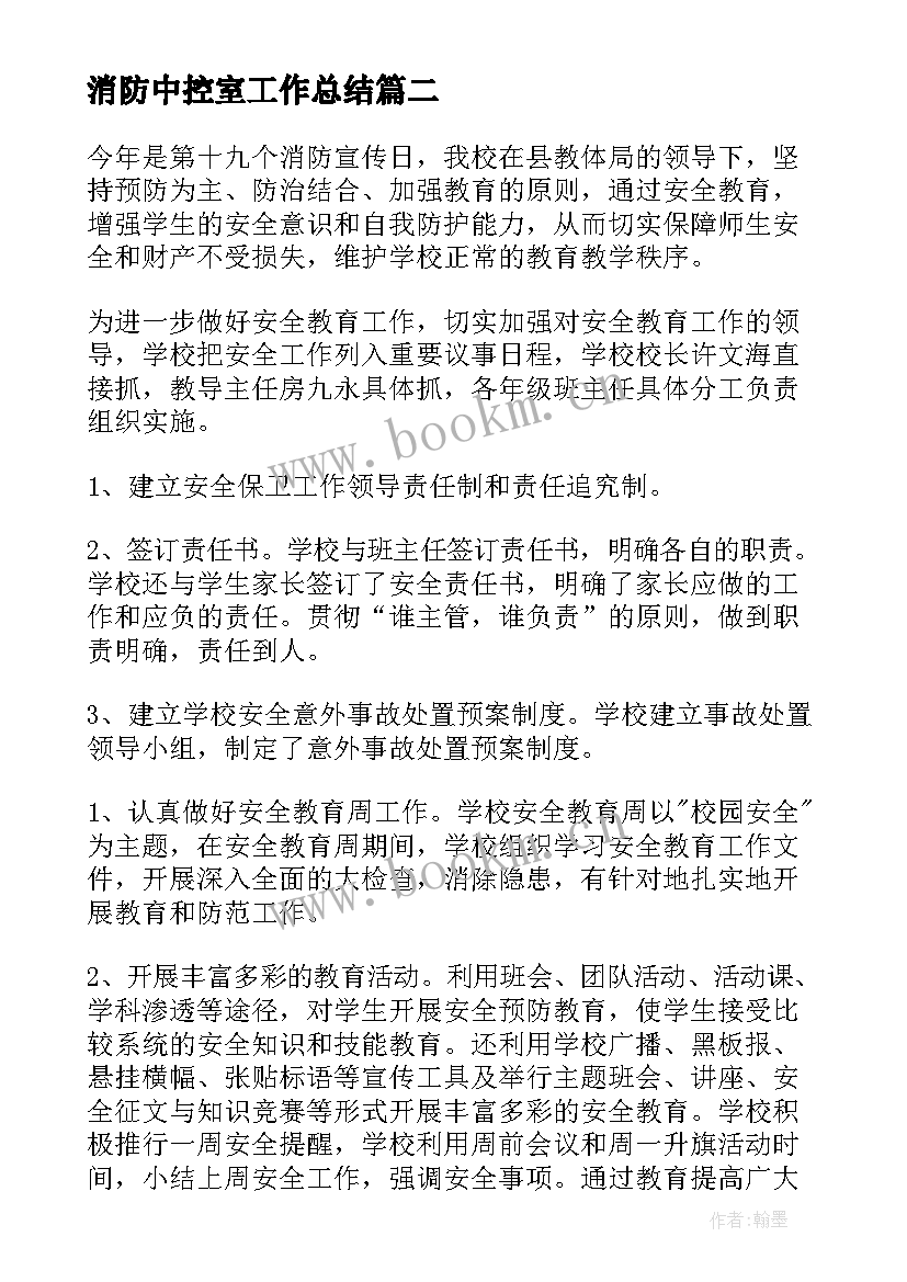 最新消防中控室工作总结(大全7篇)