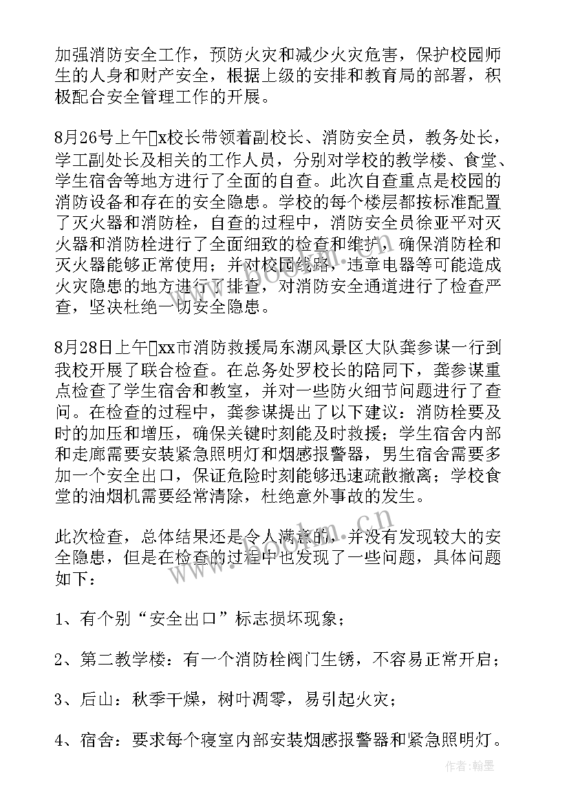 最新消防中控室工作总结(大全7篇)