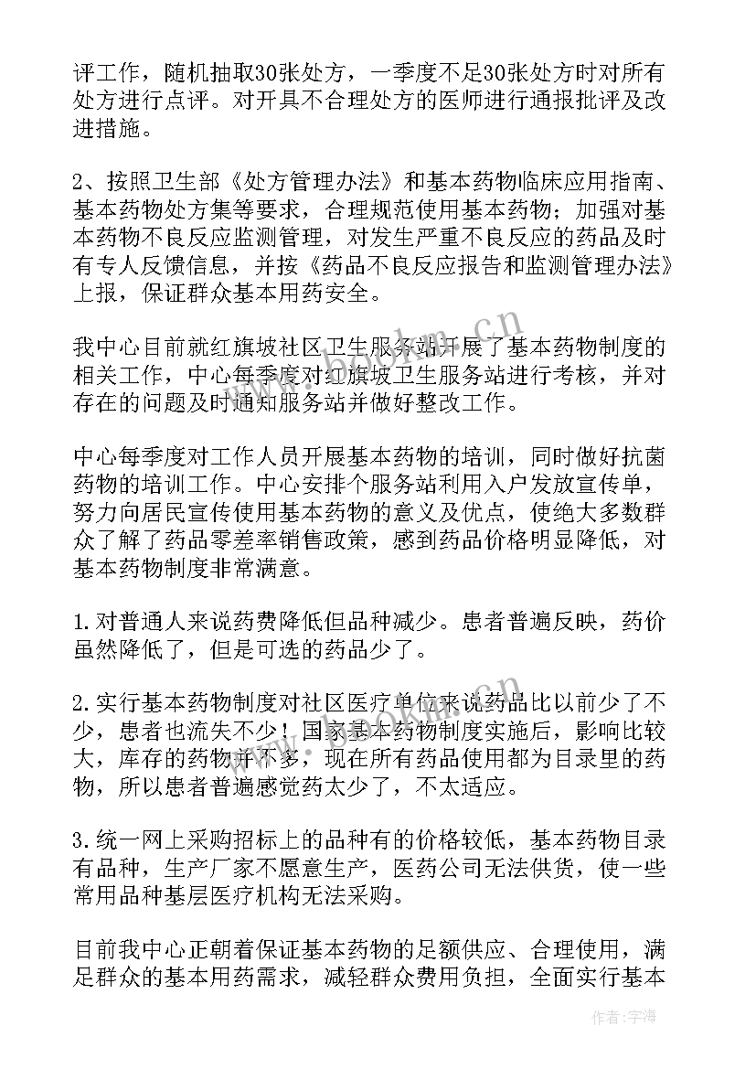 社区警务工作总结标题(汇总5篇)