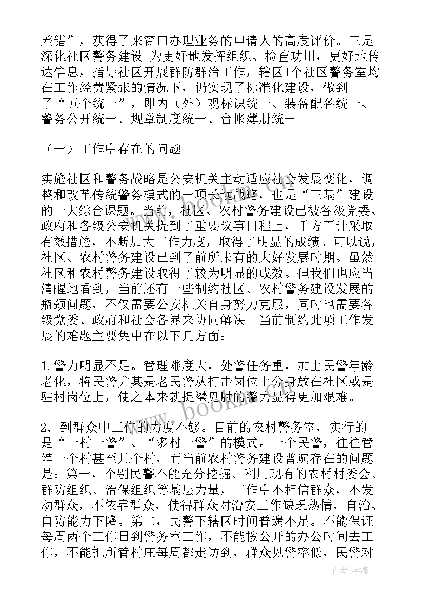 社区警务工作总结标题(汇总5篇)