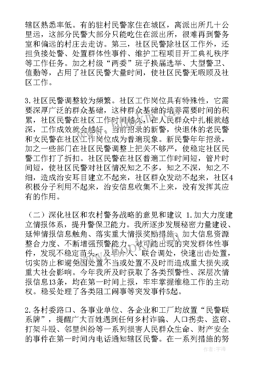 社区警务工作总结标题(汇总5篇)