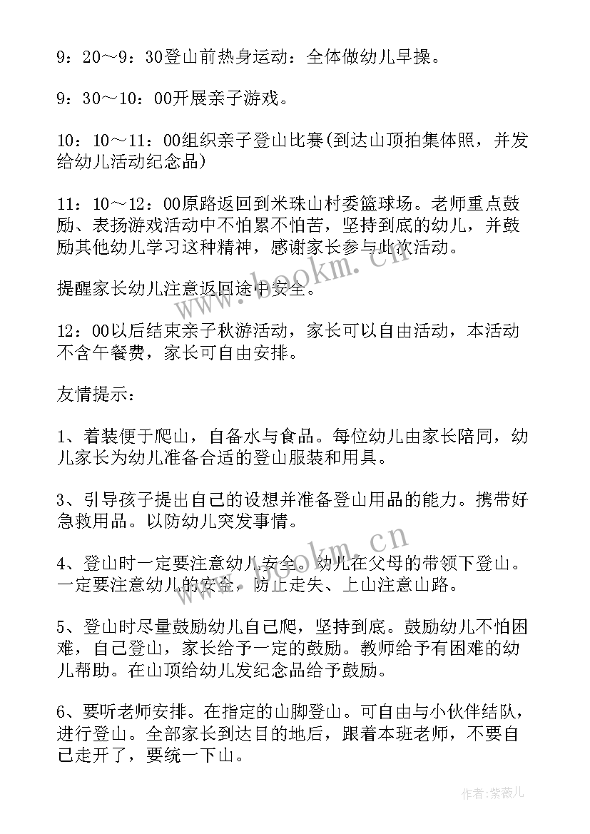 最新中班亲子手工活动方案 幼儿园中班亲子活动方案(精选9篇)