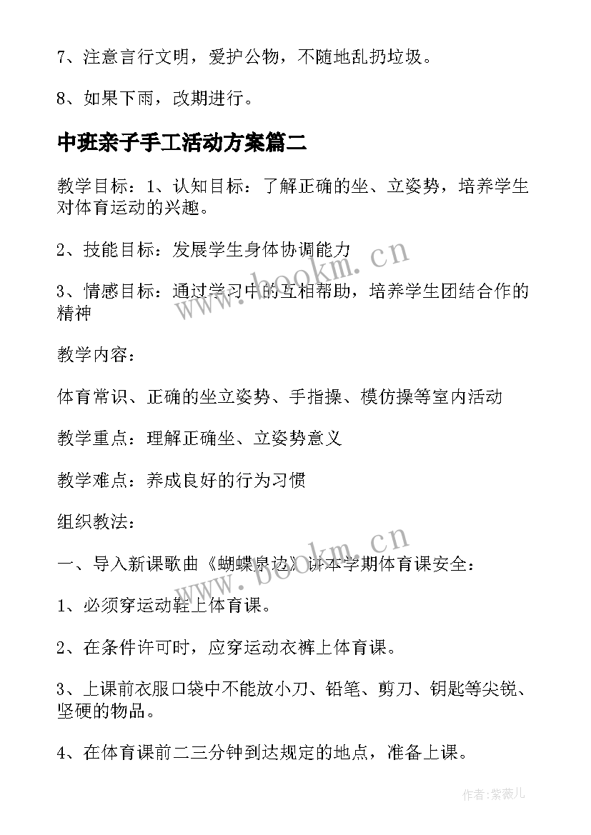 最新中班亲子手工活动方案 幼儿园中班亲子活动方案(精选9篇)