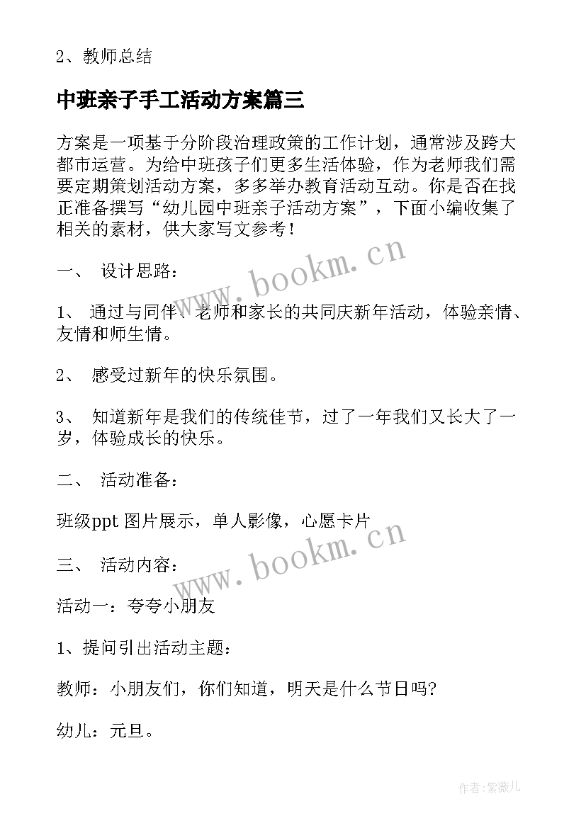 最新中班亲子手工活动方案 幼儿园中班亲子活动方案(精选9篇)