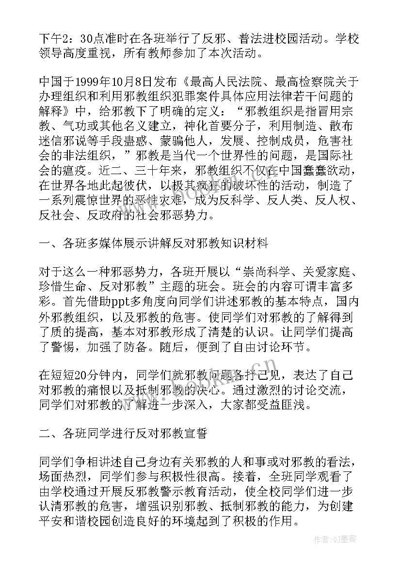 创新班会总结 班会活动策划(精选10篇)