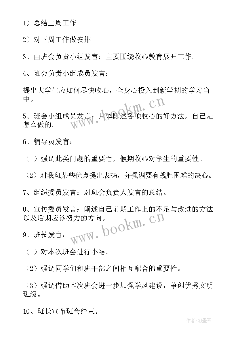 创新班会总结 班会活动策划(精选10篇)