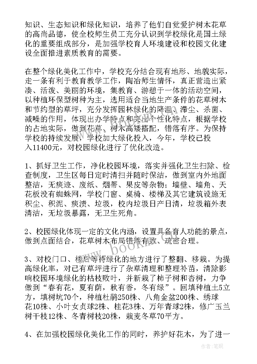 化工行业工作总结 绿化工作总结(汇总5篇)