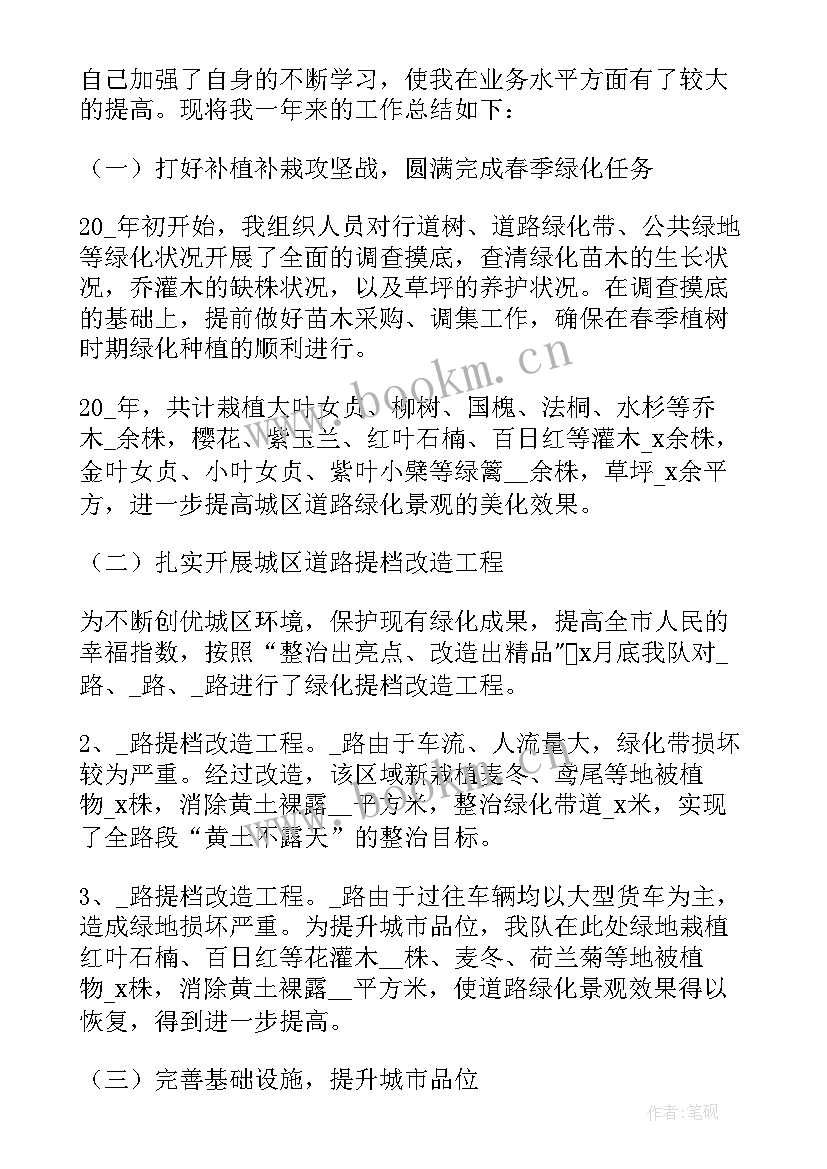 化工行业工作总结 绿化工作总结(汇总5篇)