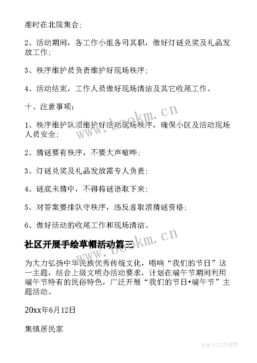 社区开展手绘草帽活动 社区开展重阳节活动方案(实用5篇)