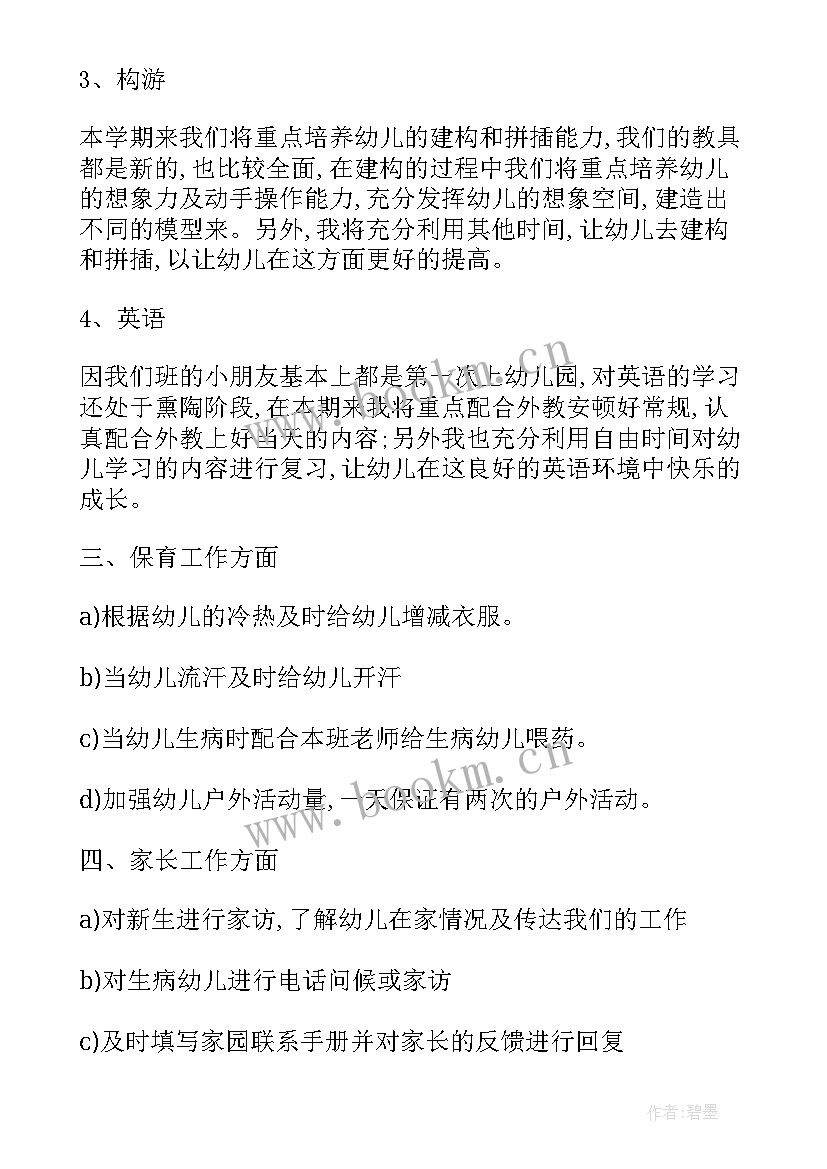 最新物业保安部工作计划表(大全5篇)