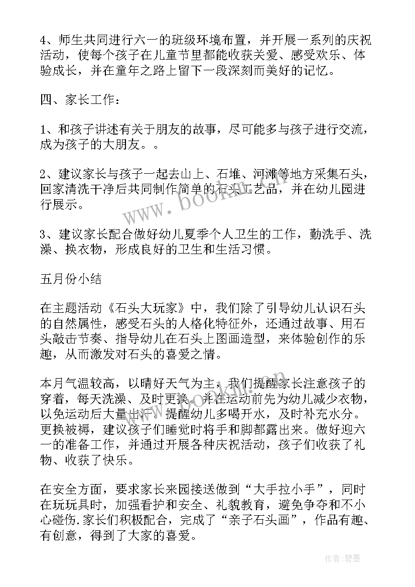 最新物业保安部工作计划表(大全5篇)