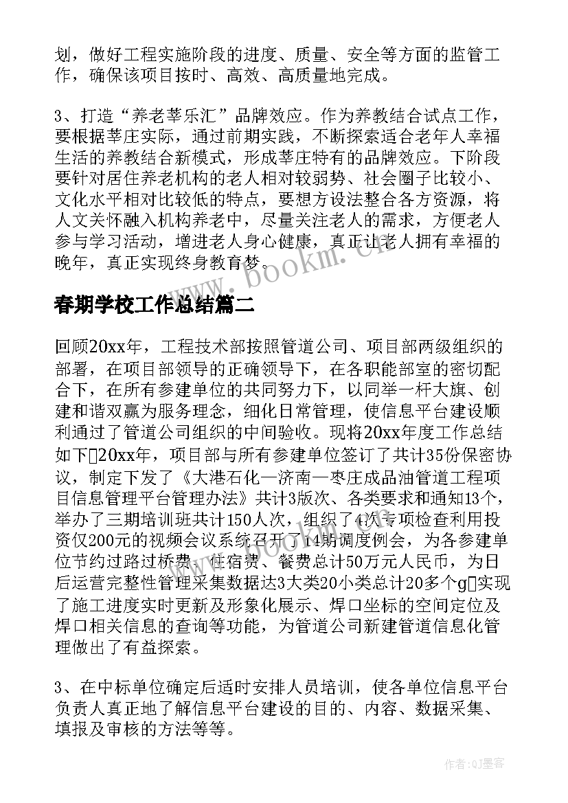 最新春期学校工作总结 学校工作总结(实用6篇)