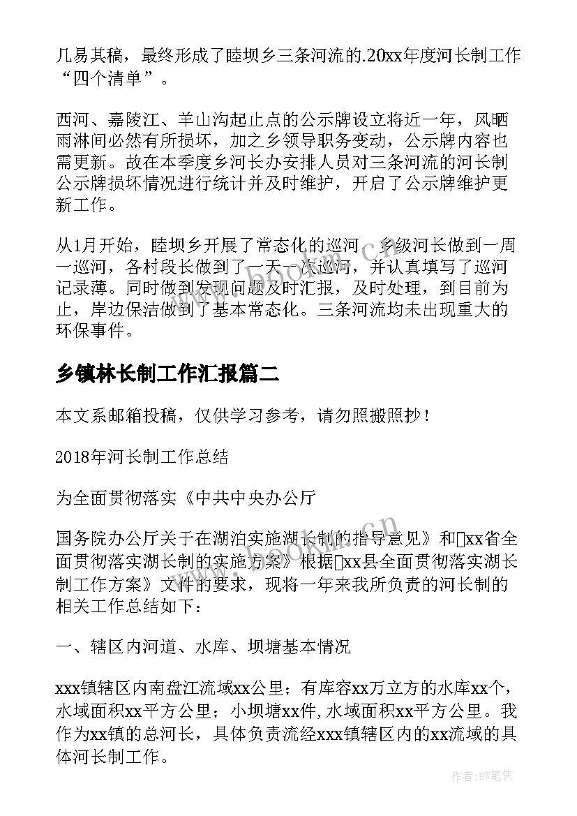 2023年乡镇林长制工作汇报 河长制工作总结(优秀6篇)