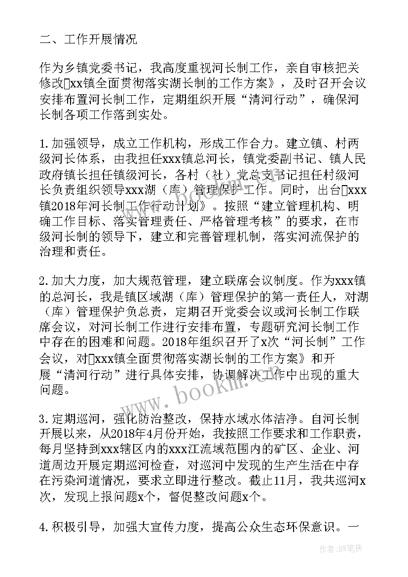 2023年乡镇林长制工作汇报 河长制工作总结(优秀6篇)