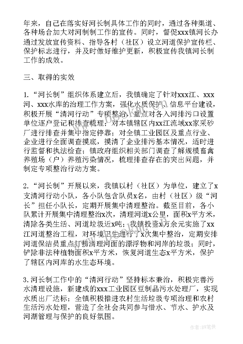 2023年乡镇林长制工作汇报 河长制工作总结(优秀6篇)