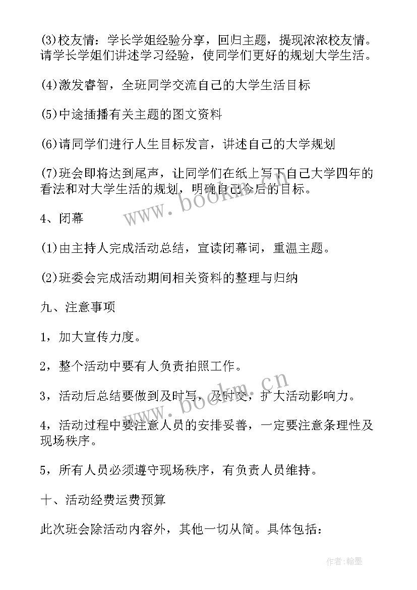 校园打架斗殴班会 校园班会策划书(优质6篇)