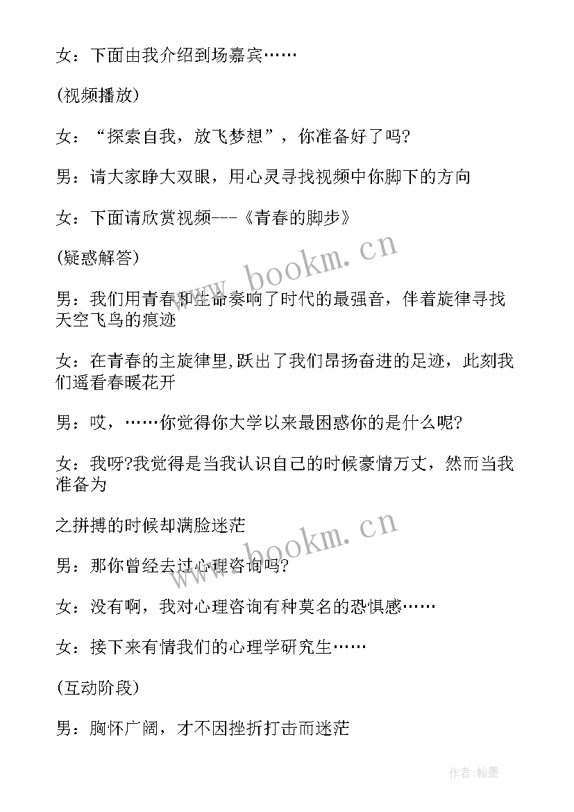 校园打架斗殴班会 校园班会策划书(优质6篇)