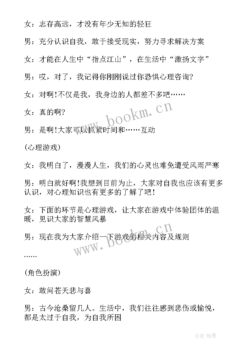 校园打架斗殴班会 校园班会策划书(优质6篇)