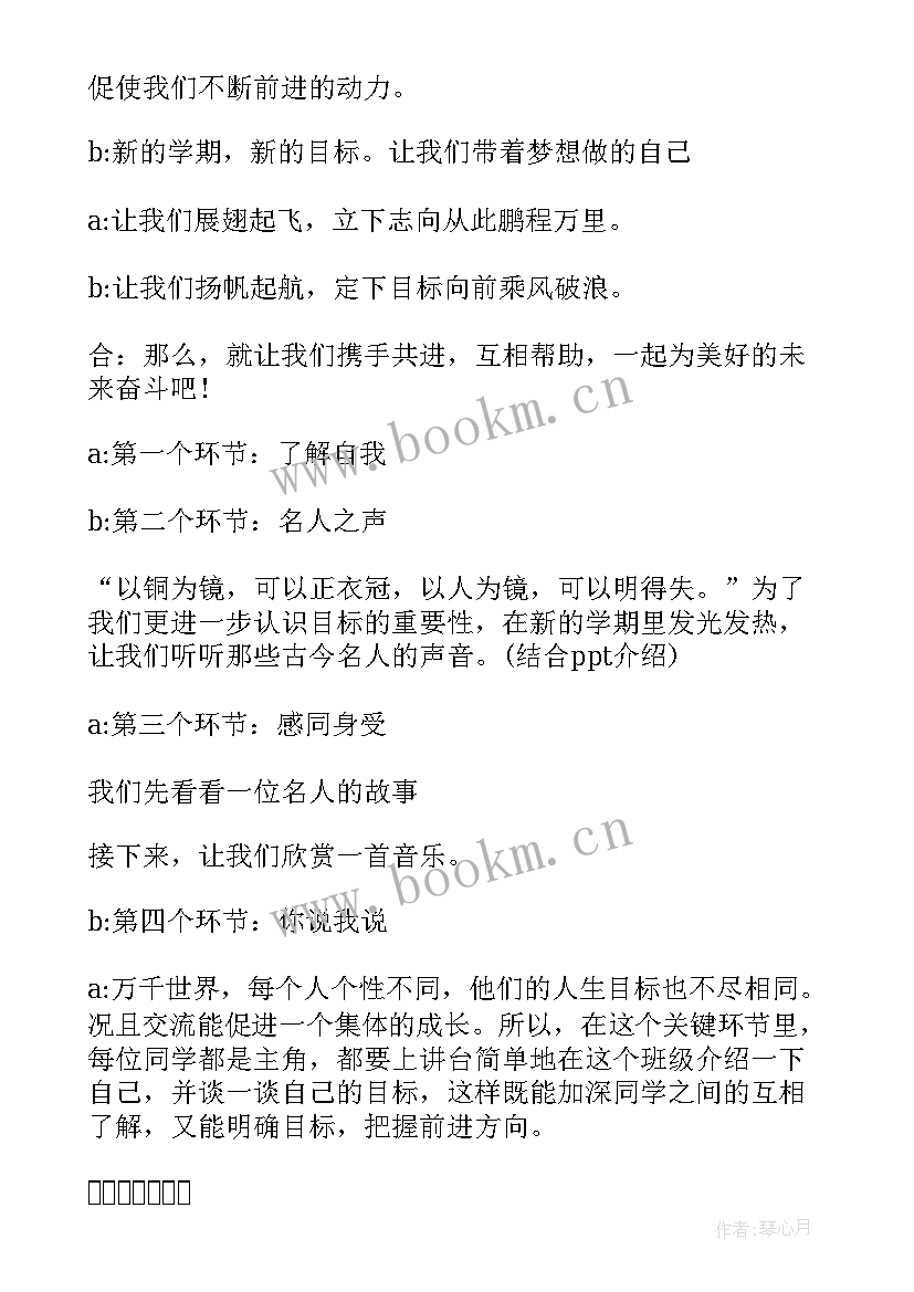 最新冬季防火安全教育班会总结 班会设计方案感恩教育班会(汇总8篇)