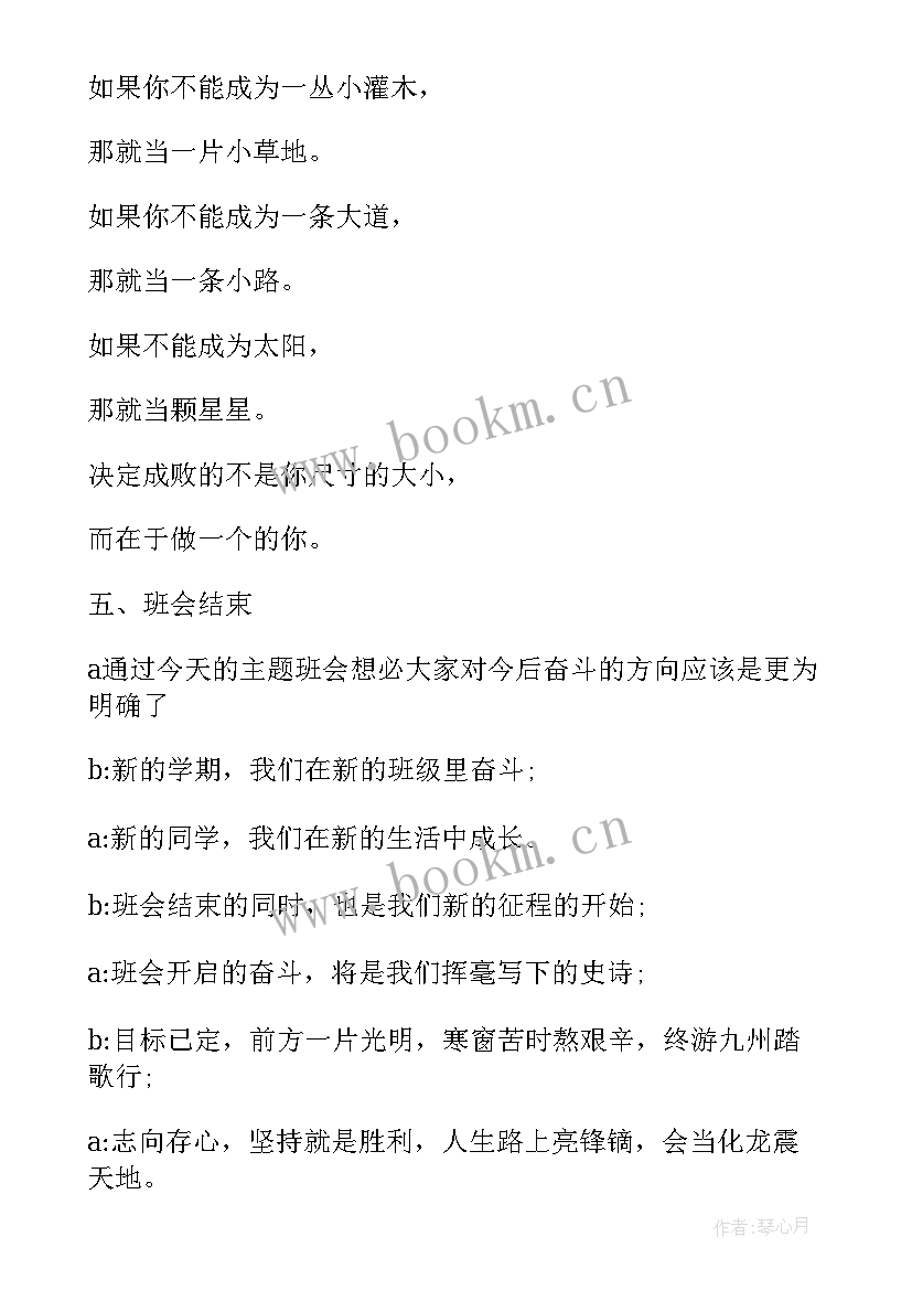 最新冬季防火安全教育班会总结 班会设计方案感恩教育班会(汇总8篇)