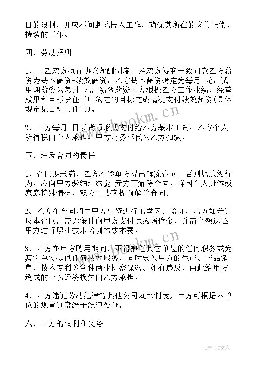 最新合同字体格式要求(实用9篇)